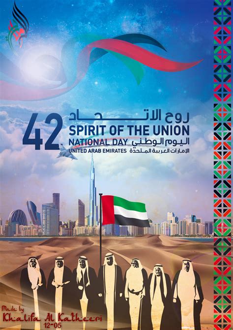 42nd Spirit Of The Union Uae National Day Poster By Epicklf On Deviantart