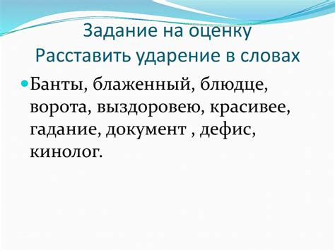 Трудные случаи ударения в русском языке - презентация онлайн