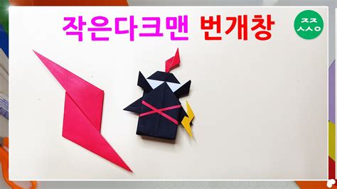 Origami Thunder Youtube