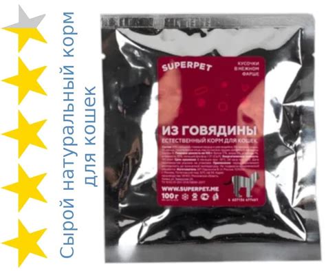 Корм для кошек Superpet: отзывы и разбор состава - ПетОбзор