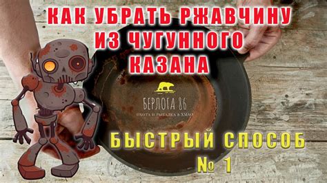Как очистить казан от ржавчины и сделать антипригарное покрытие ...