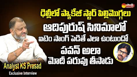 Analyst KS Prasad Comments On Pawan Kalyan Delhi Tour NDA Meeting