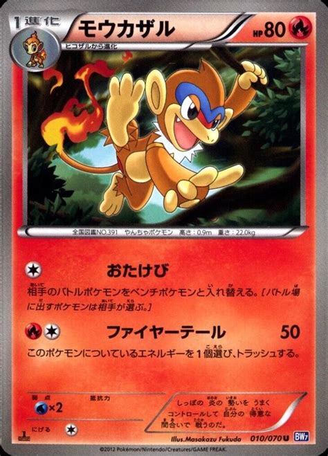 Monferno 10 Prices Pokemon Japanese Plasma Gale Pokemon Cards