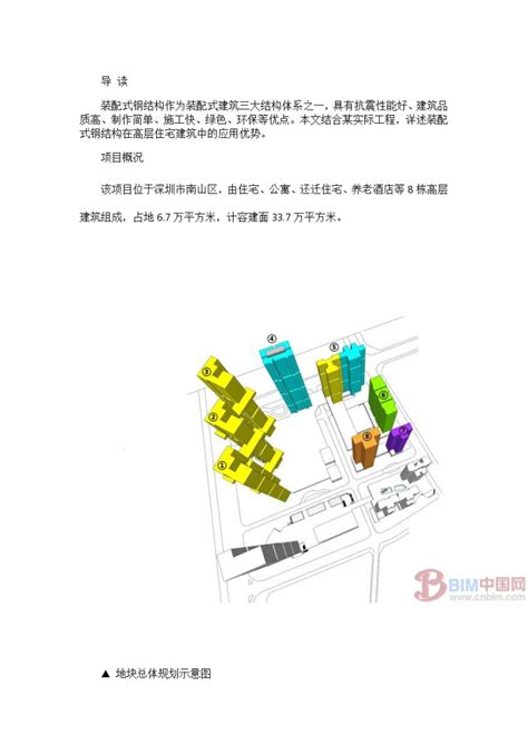 装配式钢结构bim技术在高层住宅中的应用（32页图文清晰）bim案例土木在线