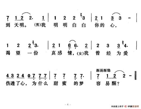 明明白白我的心简谱通俗曲谱中国曲谱网