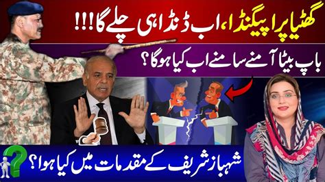 Conspiracy Against Army Chief Exposed Shehbaz Sharif Ashiana Case