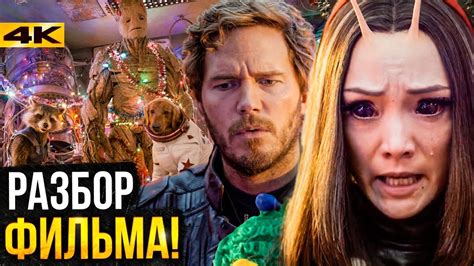 Стражи Галактики - разбор спешиала. Альфа-Грут и сцена после титров ...