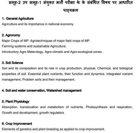 Mp Vyapam Gramin Krishi Vistar Adhikari Syllabus 2023 Pdf