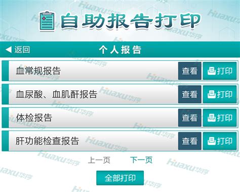 医院自助报告打印系统解决方案