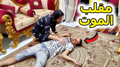 مقلب الموت 😁 عملت مقلب الموت فى توتا بس رد فعلها كان غير متوقع 😱 Youtube