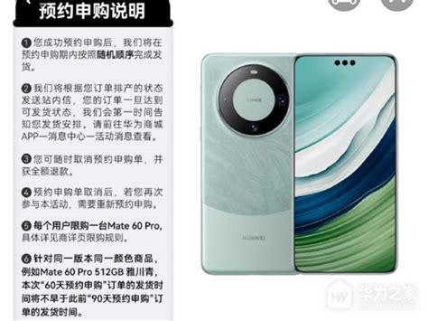 华为mate60pro怎么预约申购 华为mate60pro预约申购步骤 华为之家