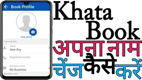 Khata Book Me Name Kaise Change Kare How To Name Change In Khatabook