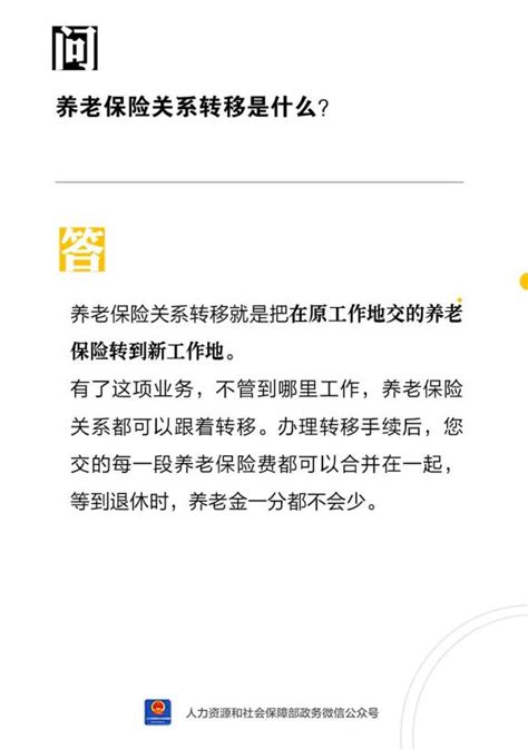 【人社日课·10月17日】养老保险关系转移是什么？澎湃号·政务澎湃新闻 The Paper