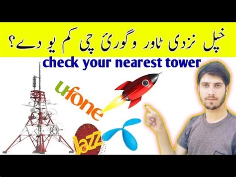 How To Find Nearest Cell Tower Celltower Poshto Mirfanpk Youtube