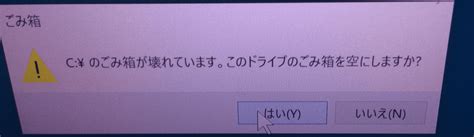 Windows パソコンで、「ごみ箱が壊れています。」のメッセージがでたとき 株式会社アクリエ Aqlier