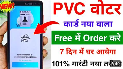 Free Pvc Voter Card Order Kaise Kare Pvc Voter Card Order New