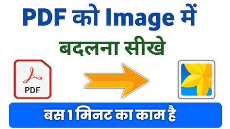 Pdf Ko Image Me Kaise Badle Pdf Ko Image Me Kaise Convert Kare Youtube