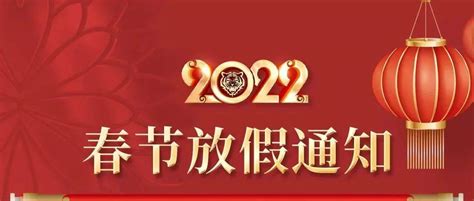 2022年亿信春节放假通知通知