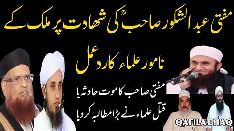 Mufti Tariq Masood Maulana Tariq Jamil Mufti Taqi Usmani About Mufti