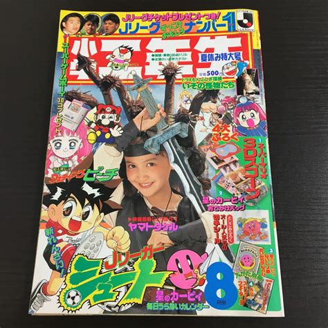 Yahooオークション 小学二年生 1994年8月号平成6年小学館 星のカ