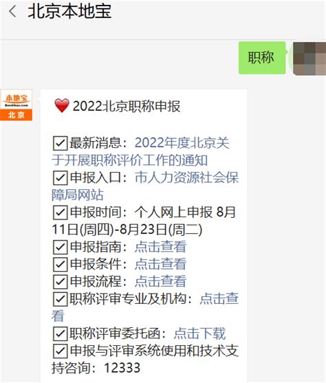 2022北京职称申报指南条件官网流程 北京本地宝