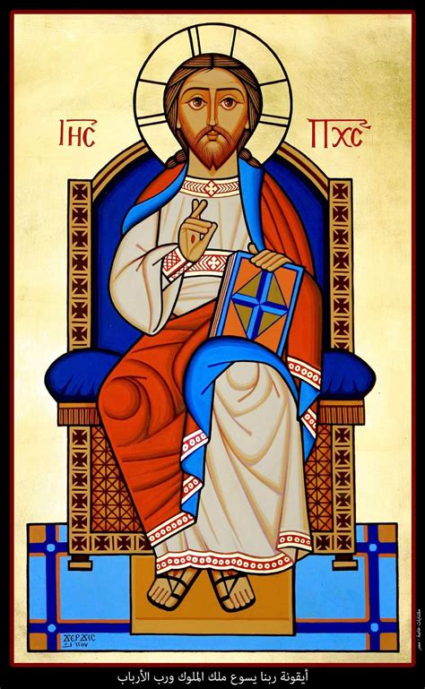 Pin By Kirlos Tadros On Coptic Church Icon Jesus Christ Artwork