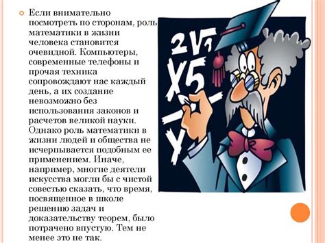 Математика в жизни человека - презентация онлайн