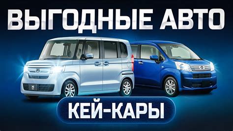 ТАКИЕ КЕЙ-КАРЫ ЗАХОЧЕТ КАЖДЫЙ! ТОП КЕЙ-КАРОВ ИЗ ЯПОНИИ ПОД ЗАКАЗ! - YouTube