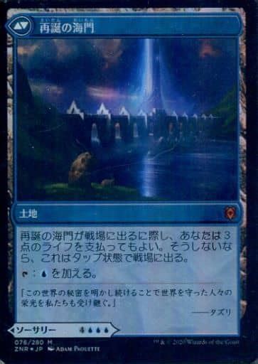 駿河屋 神話r ：【foil】海門修復再誕の海門sea Gate Restorationsea Gate， Reborn（マジック