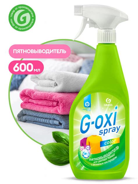 GRASS / Пятновыводитель "G-oxi spray" для цветных вещей 600 мл | Для ...