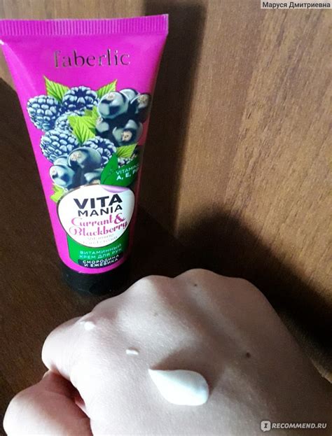 Крем для рук Faberlic Vitamania «Смородина & ежевика» - «Отличный крем ...