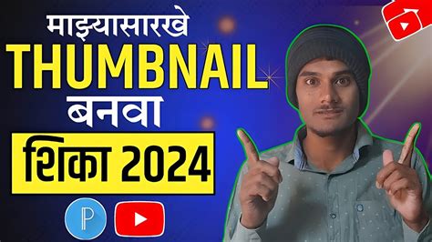 How To Make Professional Thumbnails For YouTube Videos 2024 YouTube