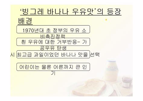 광고 빙그레 바나나맛우유 광고 변천사 경제경영