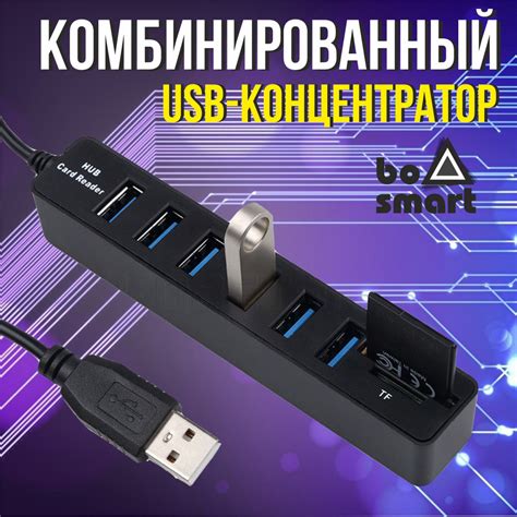 USB разветвитель/ USB-концентратор/ USB HUB Combo 2.0, 6 портов/SD card ...