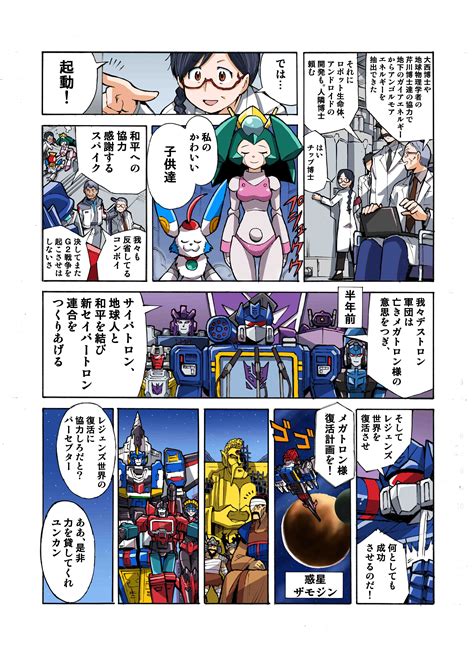 Takara Tomy Transformers Legends Web Comic Manga Epilogue Now Online