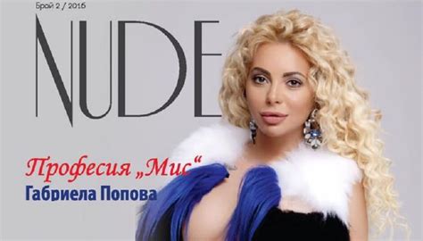 СИЛИКОНКАТА ГАБРИЕЛА ПОПОВА ИЗГРЯ НА КОРИЦАТА НА NUDE