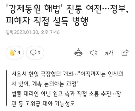 윤석열 정부 강제동원 피해자 한국 대리배상 허락해라 설득 오픈이슈갤러리 인벤