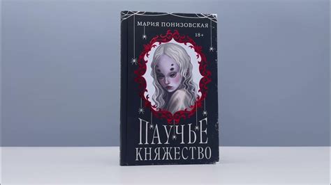 Паучье княжество - YouTube