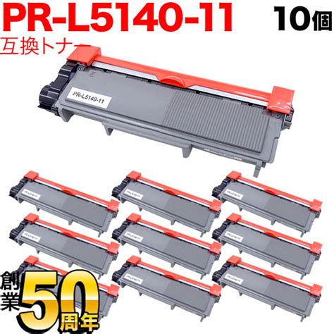 楽天市場NEC用 PR L5140 11 互換トナー 10本セット ブラック 10個セット MultiWriter 5150