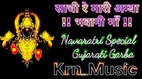 Sachi Re Mari સચ ર મર Navratri Special Garba Sachi Re Mari