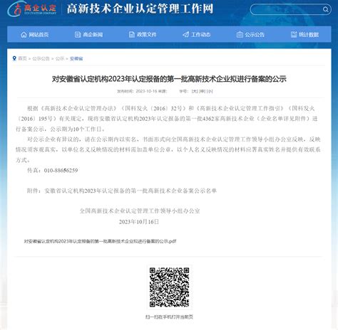 新增13家！创新院多家企业入库2023年第一批高新技术企业 合肥创新院