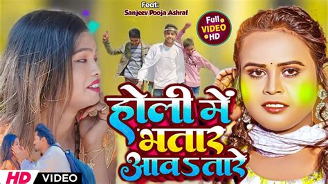 Video होली में भतार आवतारे Vishal Yadav Shilpi Raj Ft Pooja Bhojpuri Holi Song New