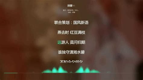 2021网络最火歌曲抖音必听探窗 国风新语浮生梦汐音社动态歌词 腾讯视频