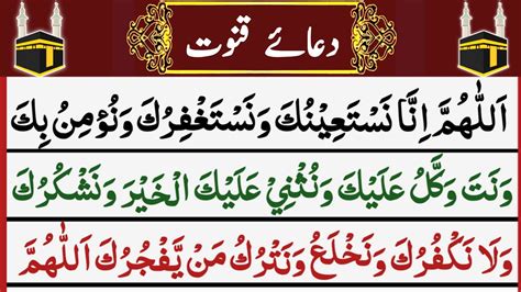 Dua E Qunoot With Hd Arabic Text Dua E Qunoot Recitation Witr Ki