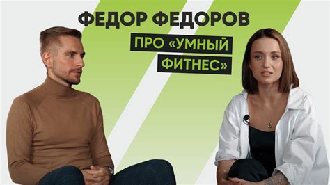 «Умный фитнес»: что на самом деле нужно клиентам? - YouTube