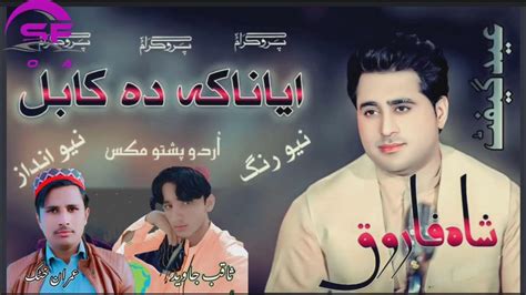 Shah Farooq Pashto Tapay 2023 Youtube