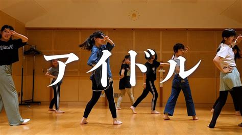 YOASOBI アイドル Choreography by Takuya YouTube