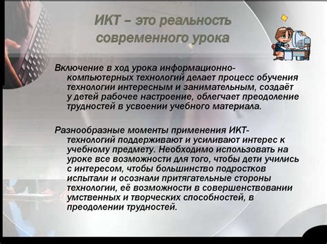 Использование ИКТ в деятельности учителя технологии - презентация онлайн