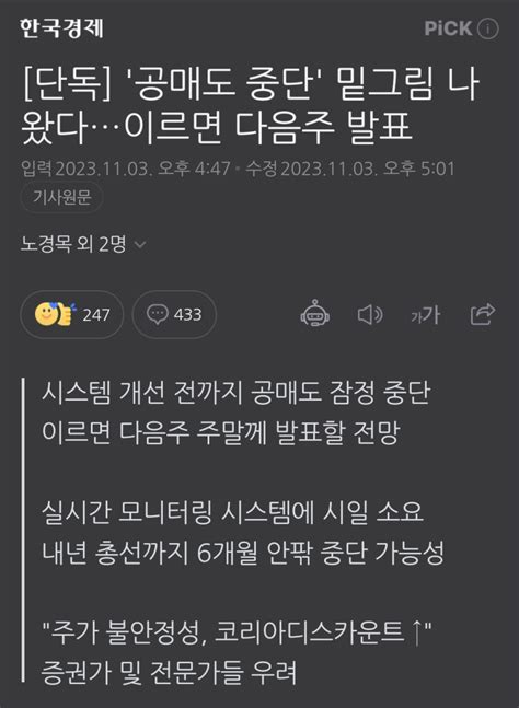 공매도 전면금지 이르면 다음주 발표