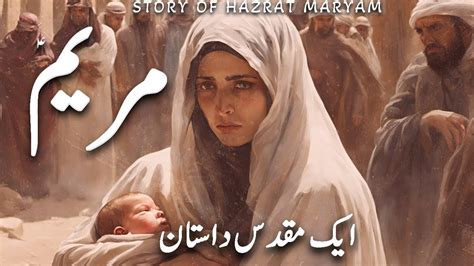 Story Of Hazrat Maryam Bibi Maryam Ka Waqia Youtube